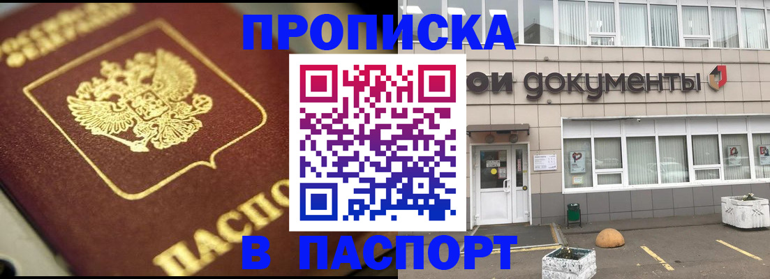 где прописаться в Липецкая области
